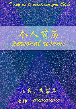 简约个人简历图片