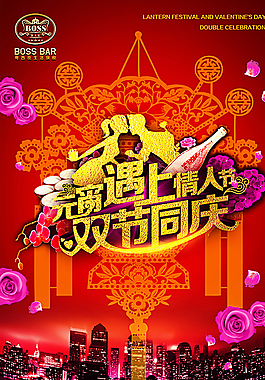 元宵节与情人节图片