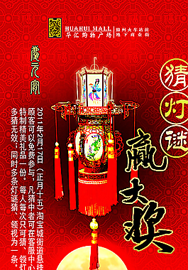 元宵节灯谜展架图片