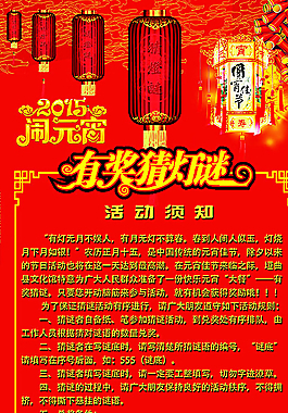 元下届有奖猜谜活动须知图片