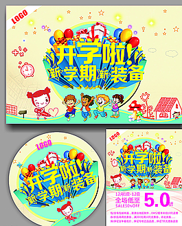 新学期新装备图片