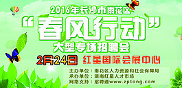 春风行动大型招聘会