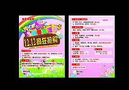 母婴生活馆宣传单图片