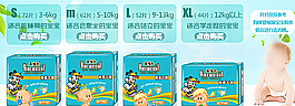 淘宝母婴尿不湿关联PSD图片
