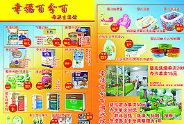 母婴店彩页图片