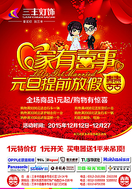 家有喜事图片