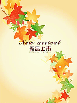 新品上市图片