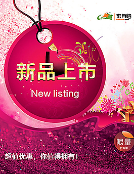 新品上市图片
