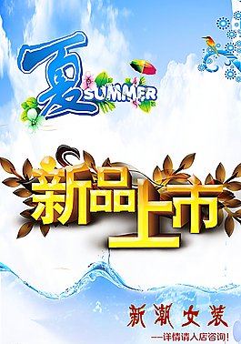 新品上市图片