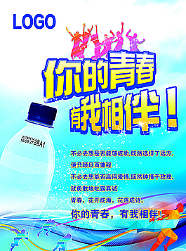 青春海报图片