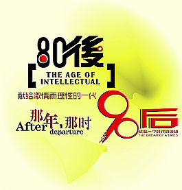 80后90后那年那时图片