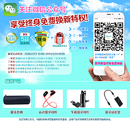 微信活动图 活动介绍  微信素材关注模板