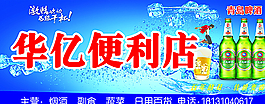 华亿便利店图片