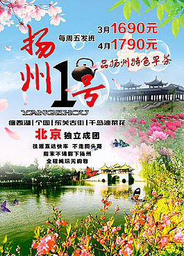 扬州 旅游