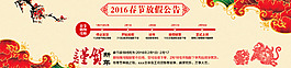 放假通知公告过年红色喜庆素材