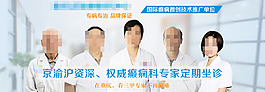 医生banner