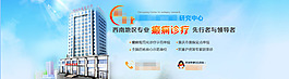 医院banner
