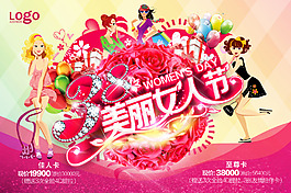 美丽女人节
