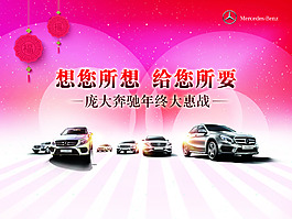 奔驰汽车年终销售大惠战