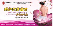 妇科户外广告