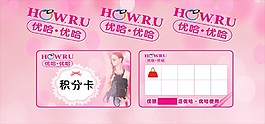 优哈·优哈包包积分卡优哈包包LOGO