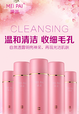 洗面奶海报