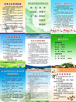 9种不同的管理制度展板