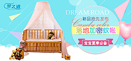 夏季儿童落地式防蚊蚊帐海报