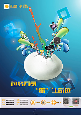荷包蛋app广告设计模板psd素材下载