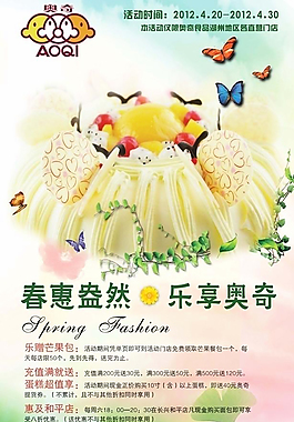 ,春季,促销,