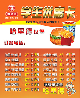 学生卡 优惠卡 名片