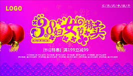 女人节特卖会