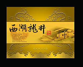 西湖龙井茶包装