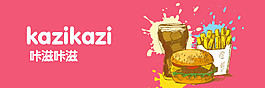 kazikazi美食