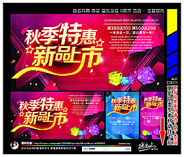 秋季特惠,新品上市,满就送