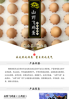 鸡蛋详情页