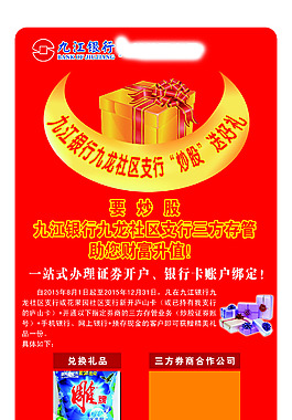 psd源文件 银行易拉宝