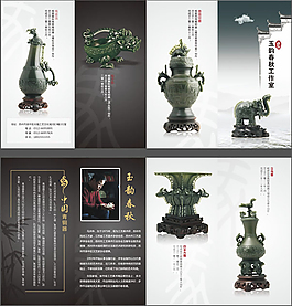 中式古董玉器宣传四折页设计