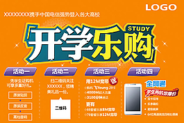 电脑开学季促销活动广告设计