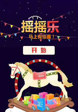 手机摇一摇画面
