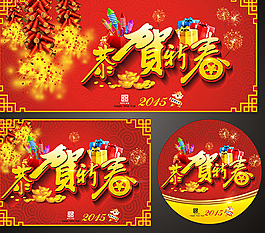 恭贺新春