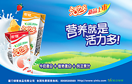 银鹭牛奶果汁广告PS