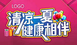 活动海报,夏季海报
