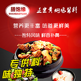 黄焖鸡酱料标签