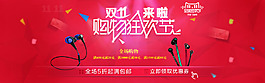 双11耳机购物狂欢海报