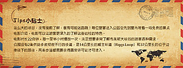 复古小贴士高清大图