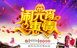 元宵惠情人元宵