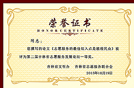 荣誉证书图片