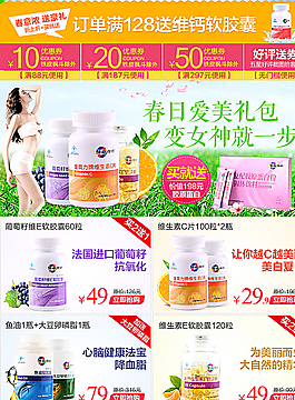 春季保健品关联图片