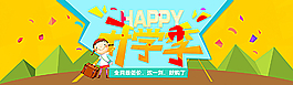 开学季图片